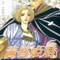  ����� Tosogare no Himegimi <small>Story & Art</small> 